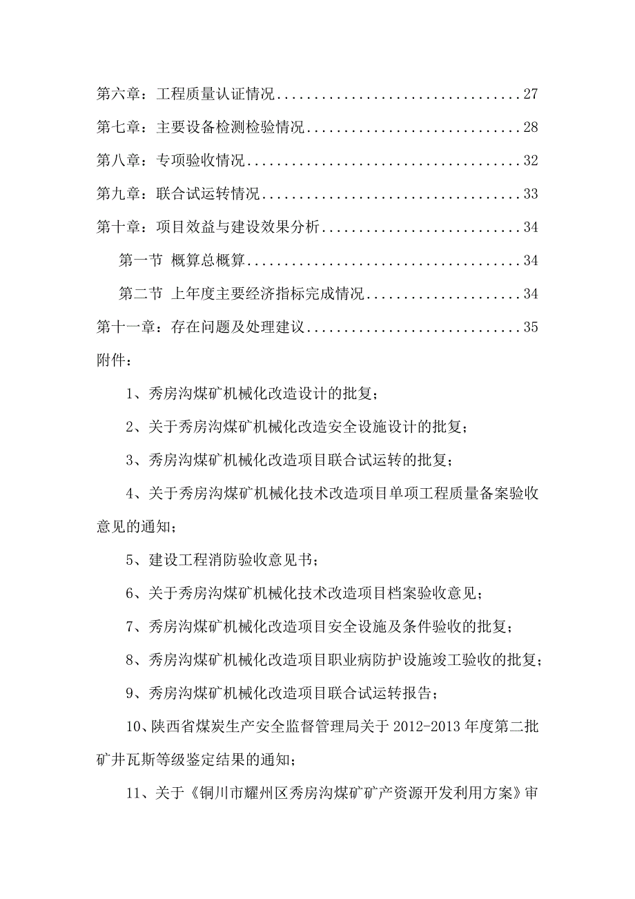 秀房沟煤矿机械化改造项目总结.doc_第2页