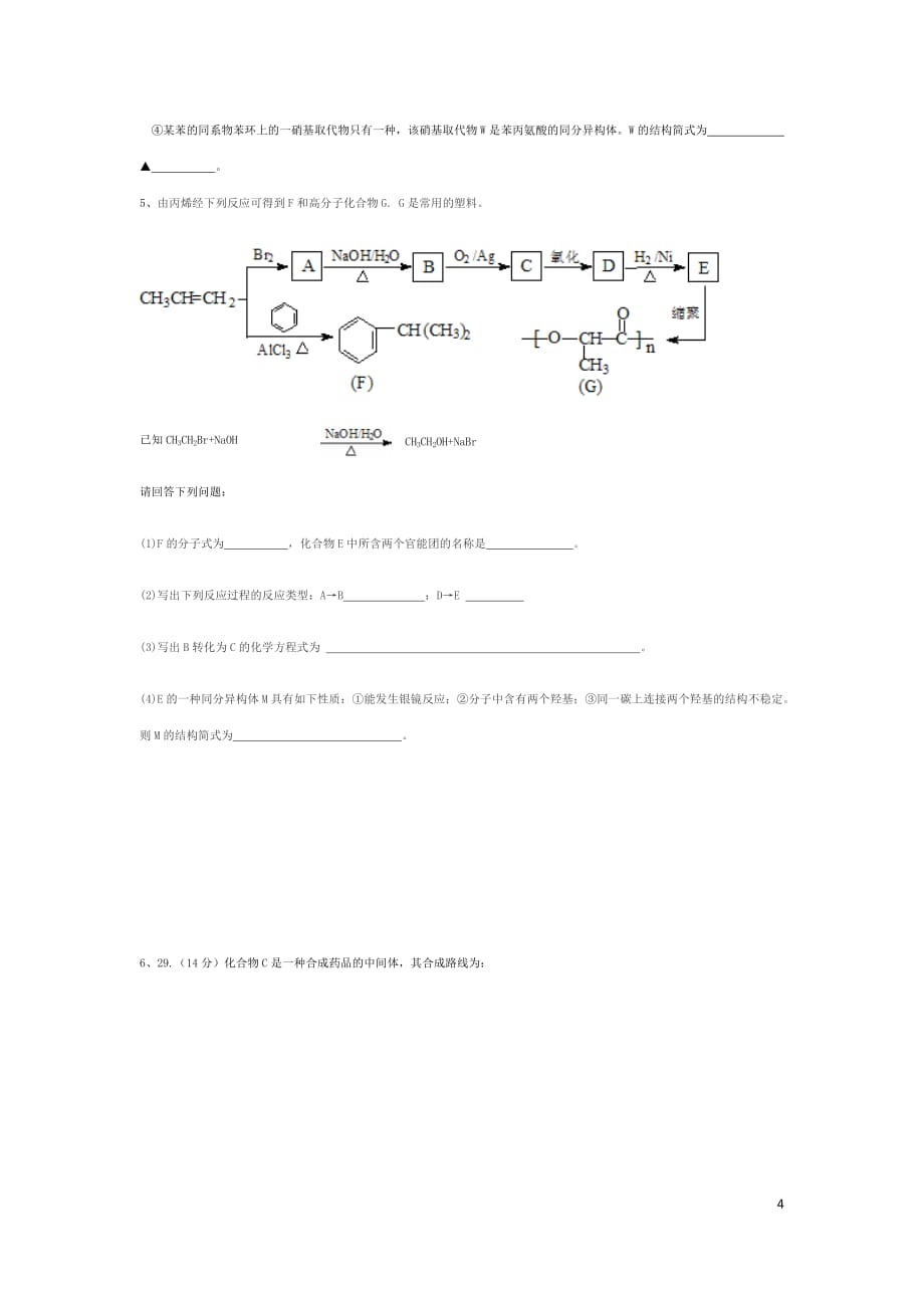 2017年4月浙江省选考有机推断复习经典题.doc_第4页