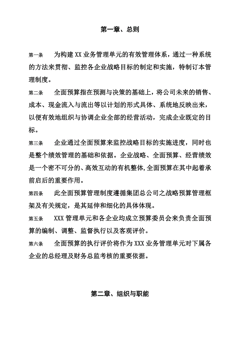 202X年精编全面预算管理制度大全4_第2页