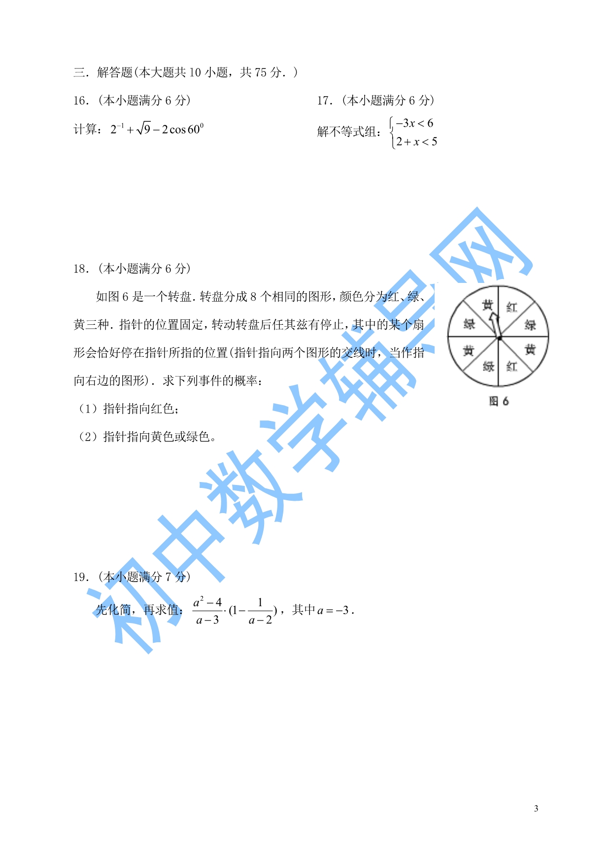 2013年最新中考数学仿真模拟试卷(一).doc_第3页