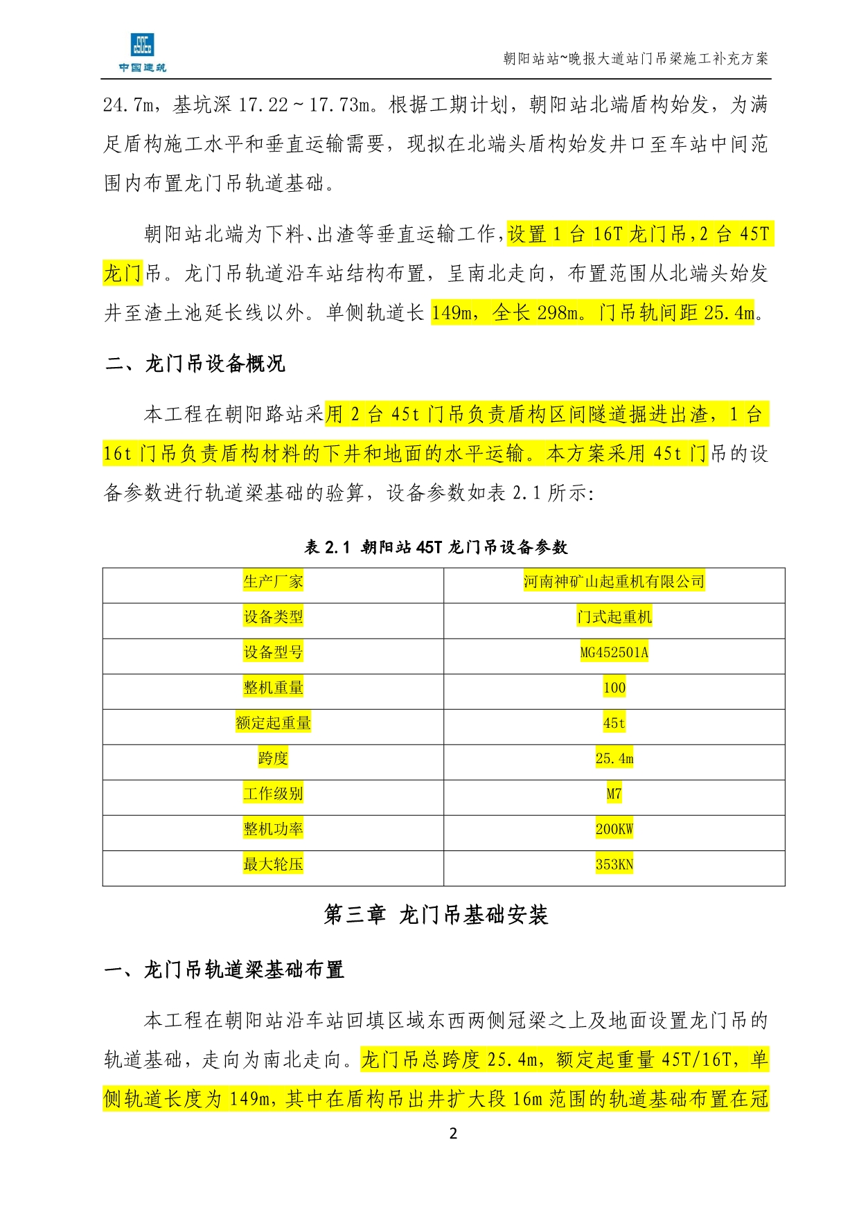 朝阳站龙门吊轨道基础施工方案.doc_第5页