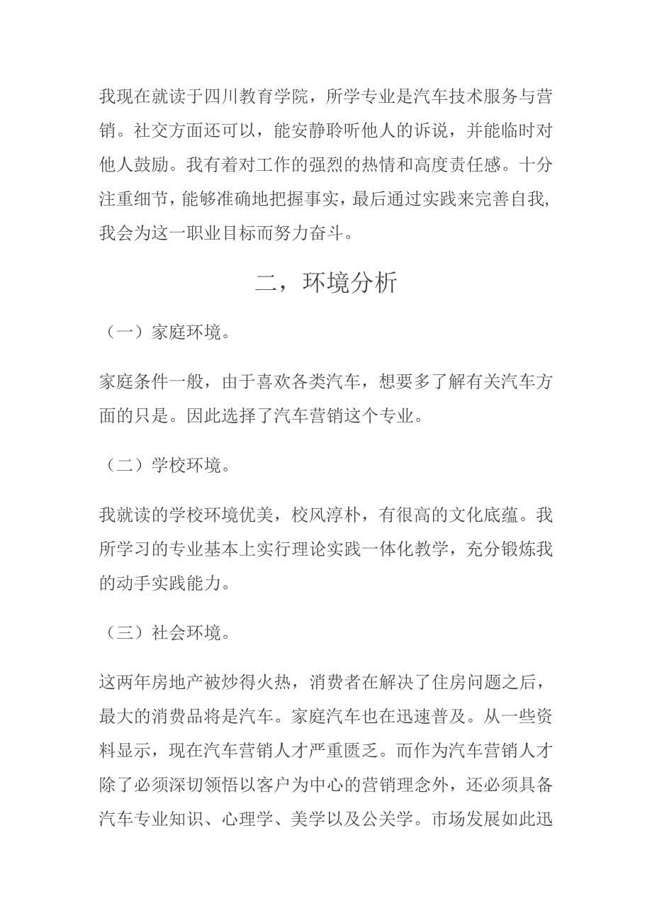 汽车专业职业规划书.doc_第5页