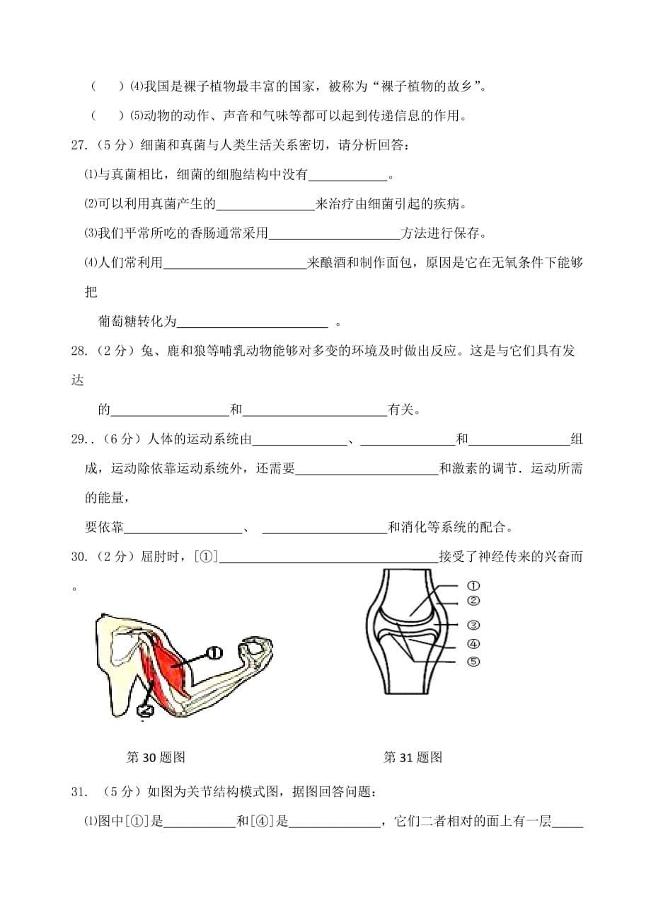 2020学年八年级生物上学期期中检测试题3_第5页