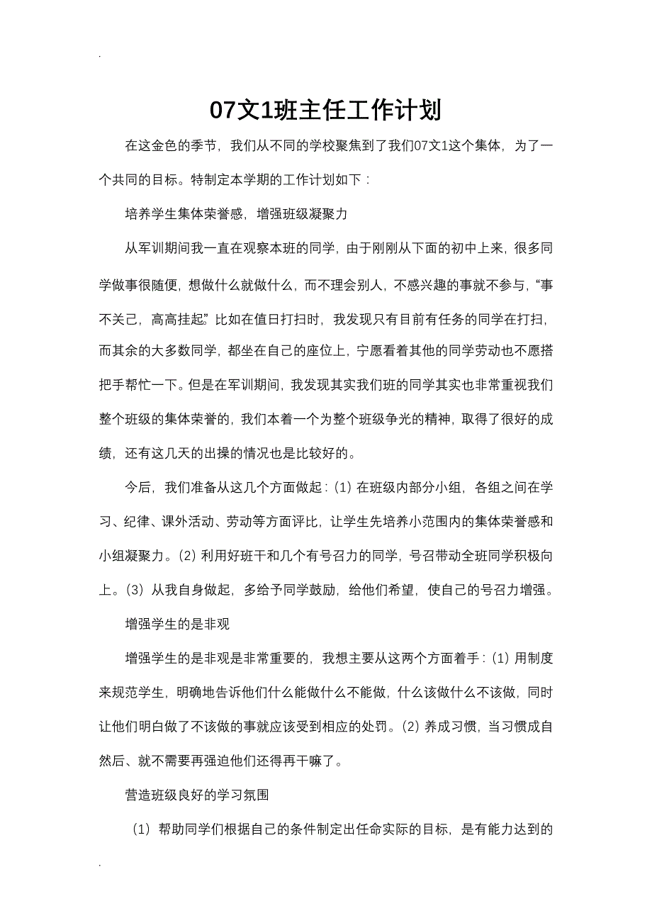 班主任工作计划总结(很全面).doc_第4页