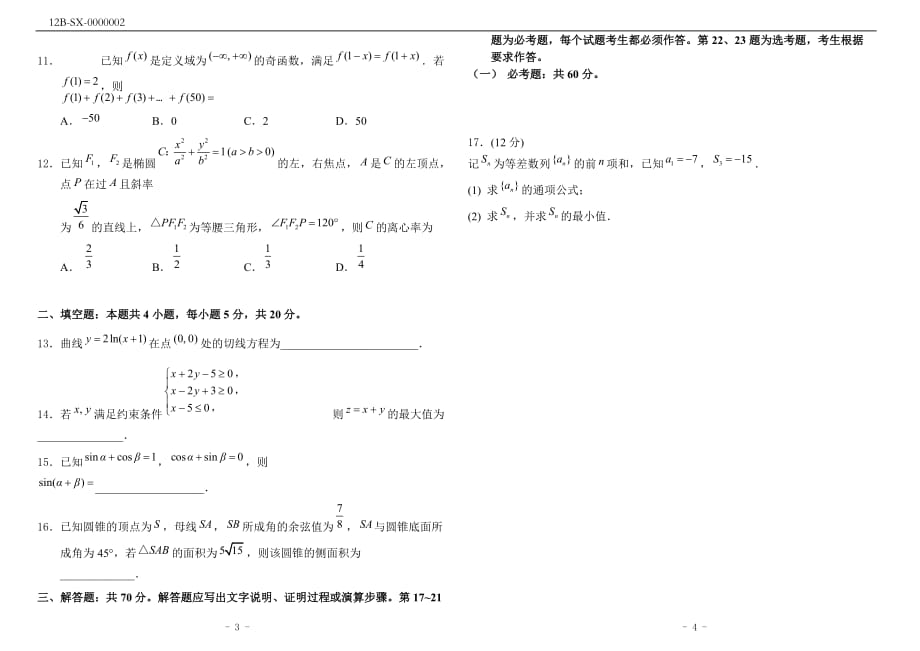 2018年高考数学理科试卷(全国II卷,附答案).doc_第2页