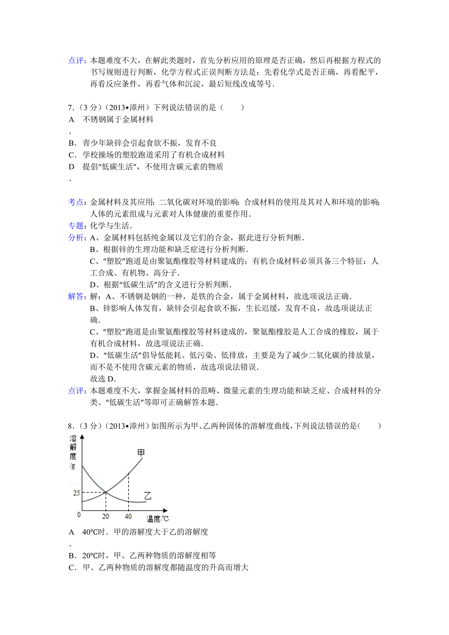 2013年福建省漳州市中考化学试卷(含答案和详细解析).doc_第4页