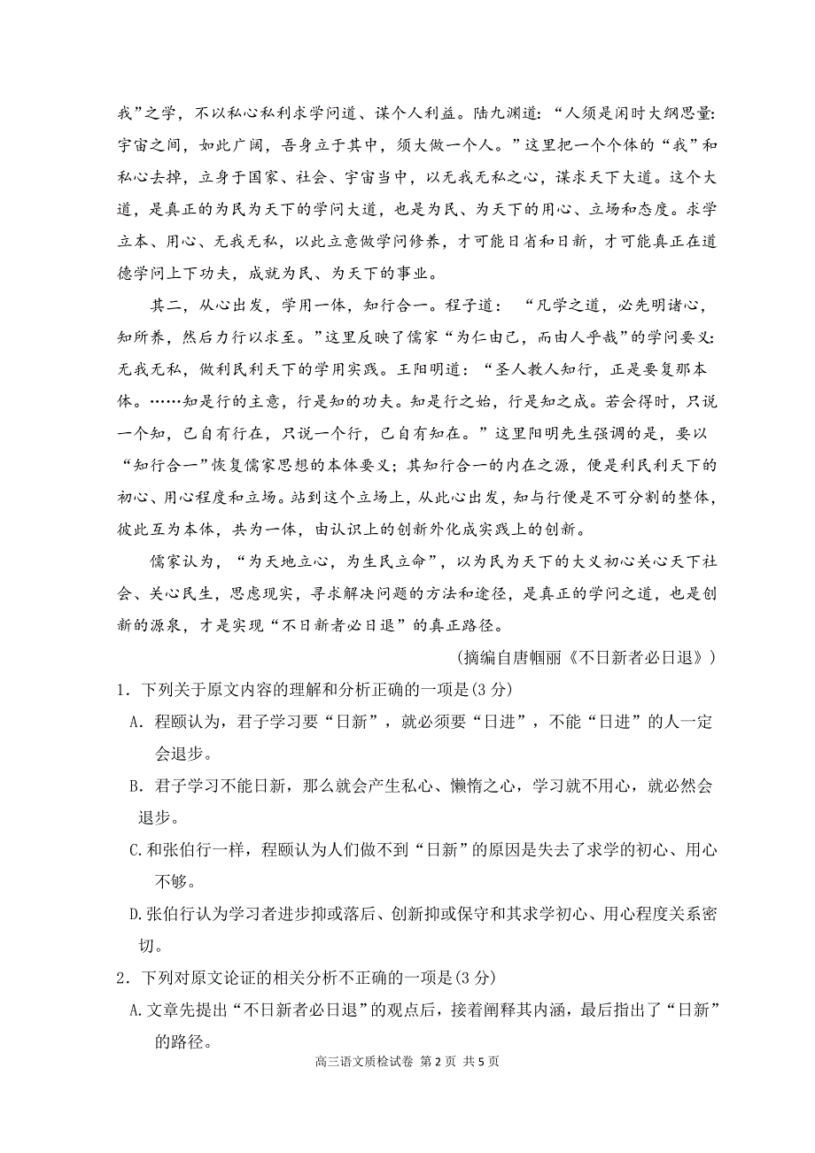 广东省梅州市2020届高三6月总复习质检（二）语文试题 Word版含答案_第2页