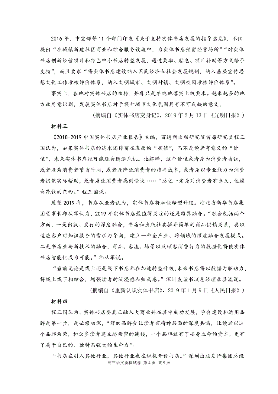 广东省梅州市2020届高三6月总复习质检（二）语文试题 Word版含答案_第4页