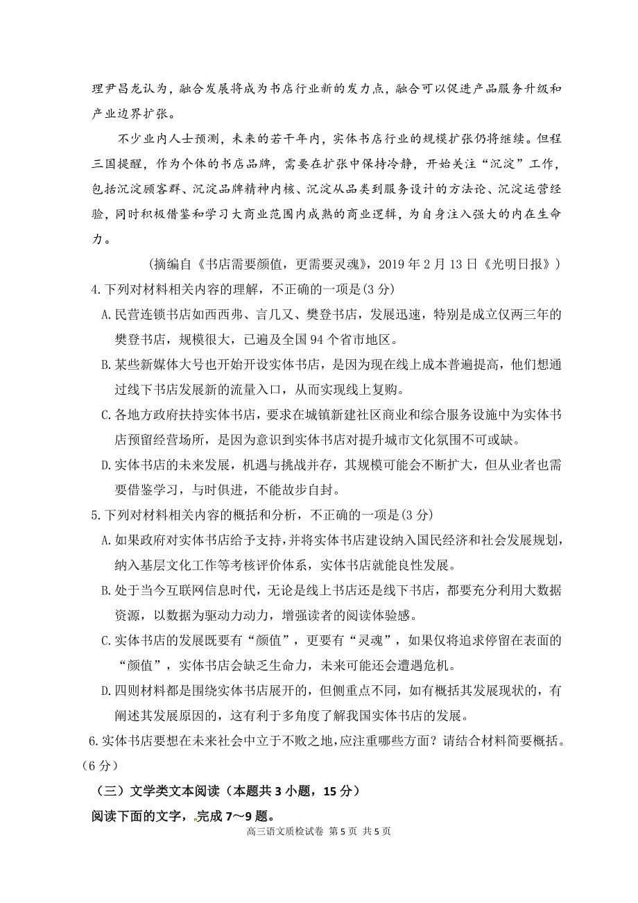 广东省梅州市2020届高三6月总复习质检（二）语文试题 Word版含答案_第5页