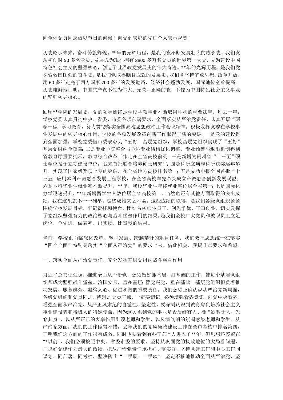 2020七一表彰大会讲话稿（五篇）_第4页