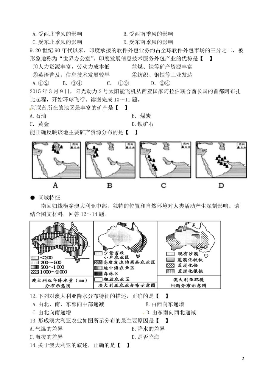 山东省济南市商河县七年级地理下学期期末考试试题新人教版_第2页