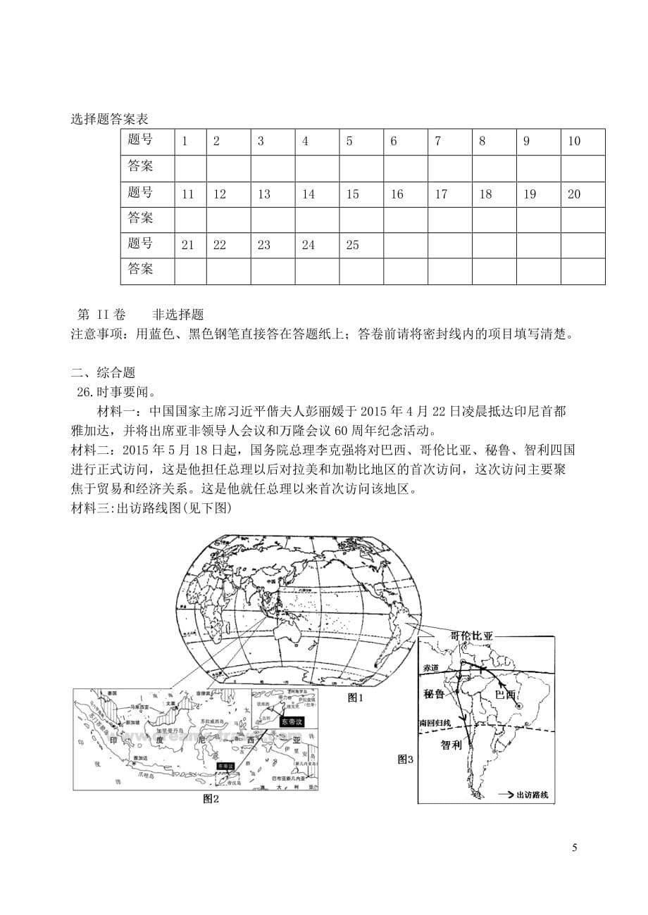 山东省济南市商河县七年级地理下学期期末考试试题新人教版_第5页