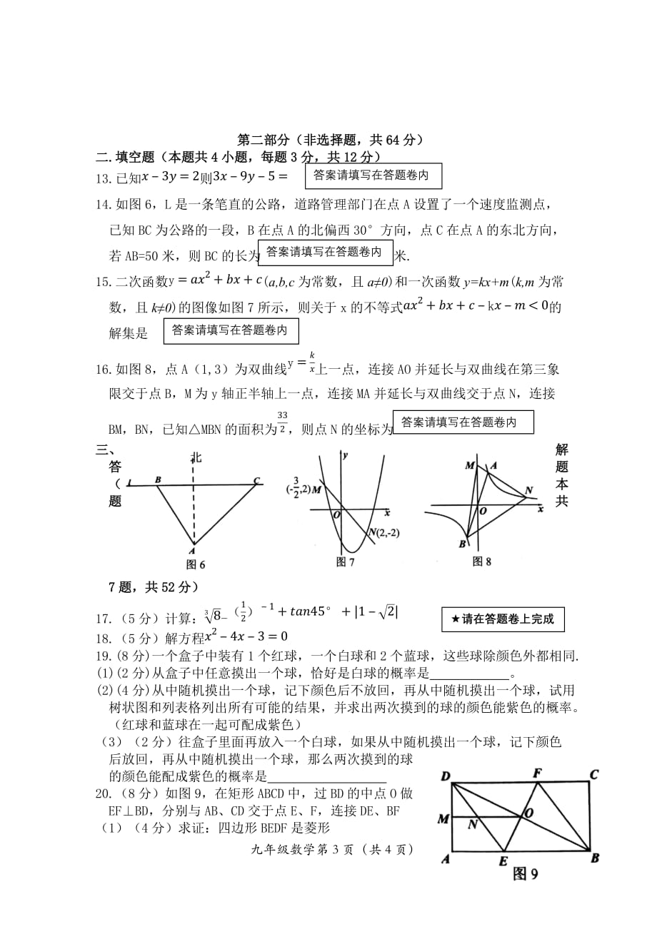 2019--2020学年第一学期宝安区期末调研测试卷九年级数学.doc_第3页