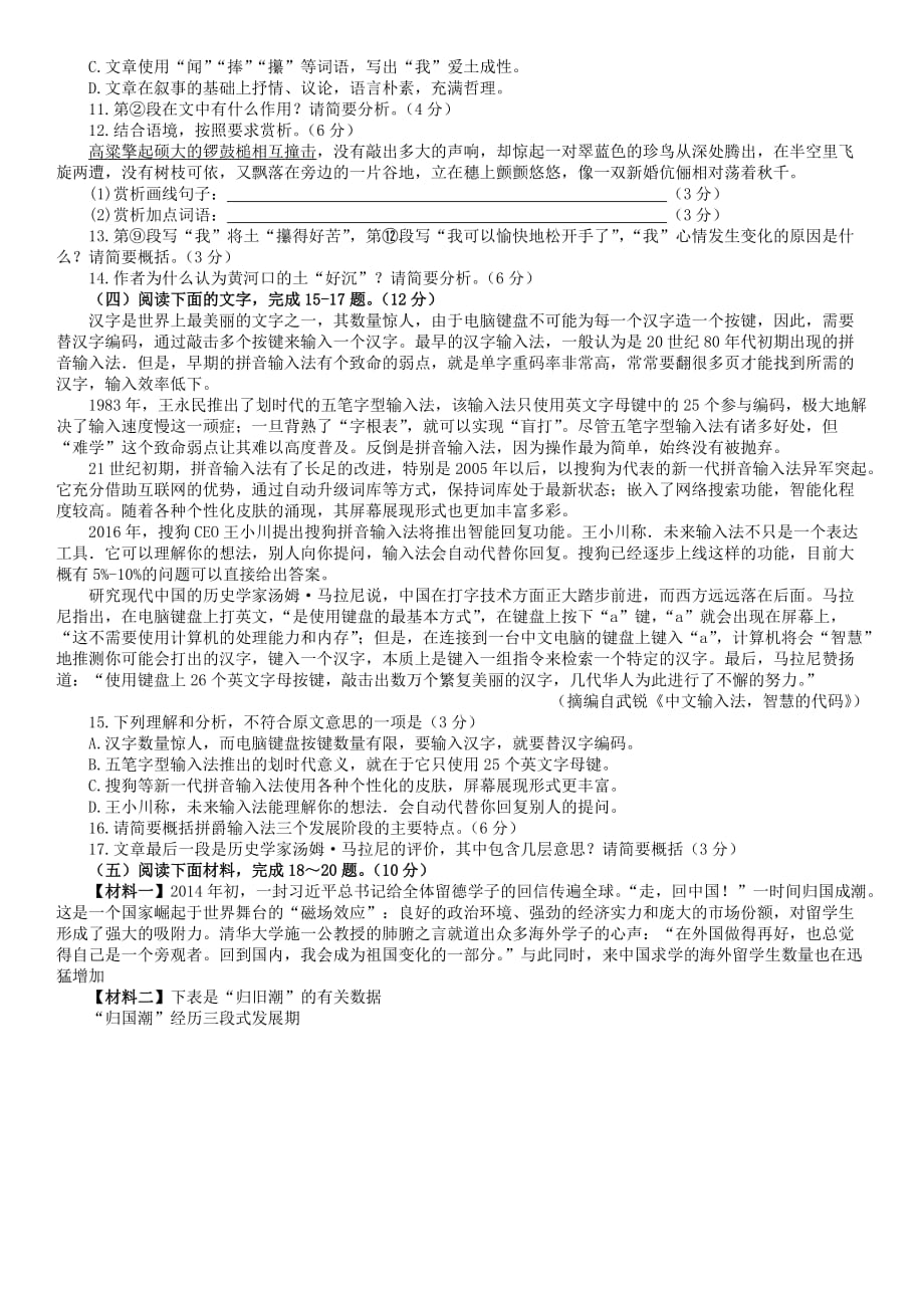 2018年福建省中考语文试卷及答案(word版)资料.doc_第3页