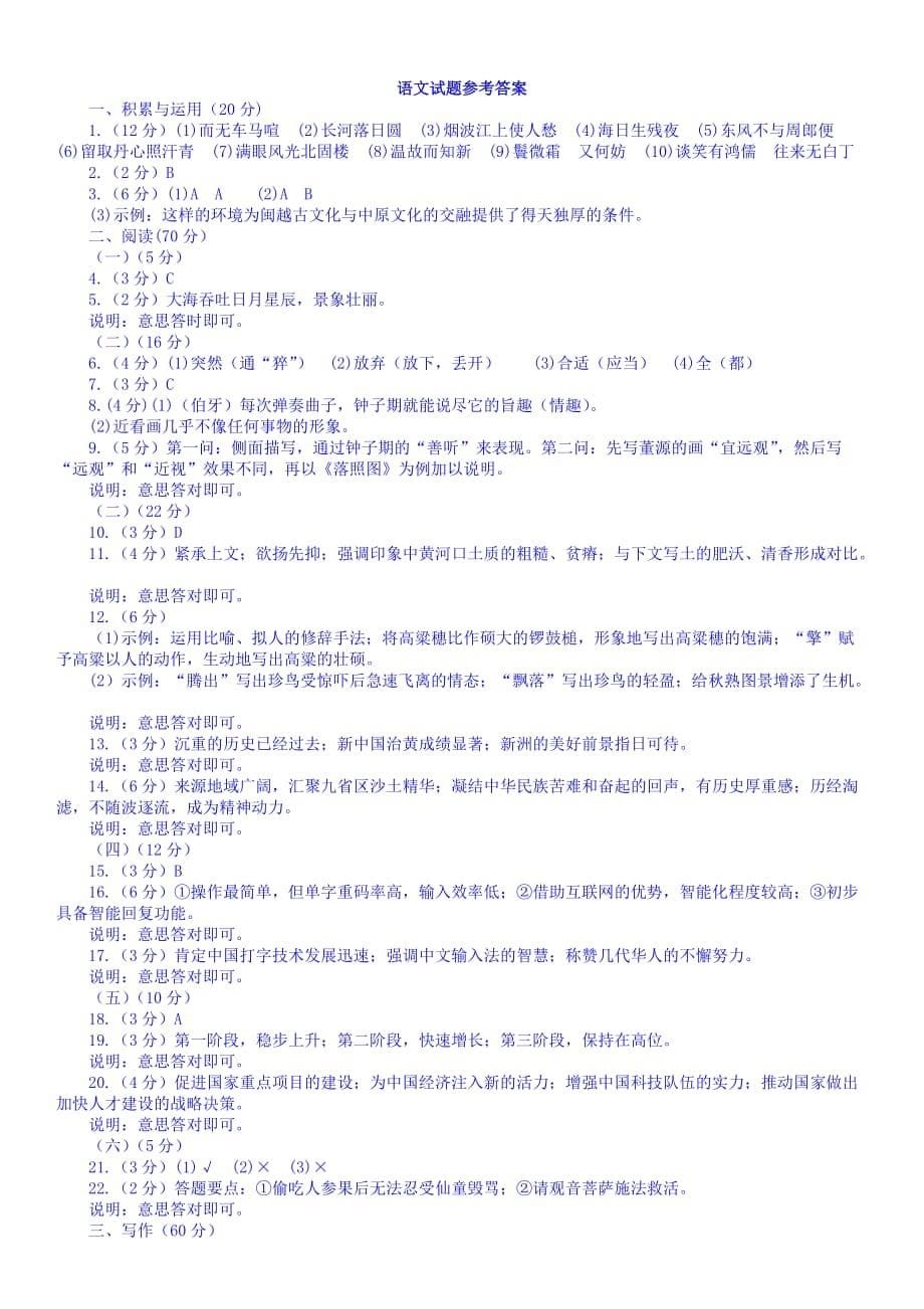 2018年福建省中考语文试卷及答案(word版)资料.doc_第5页