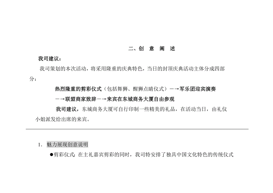 《新编》某商务大厦封顶仪式策划方案_第3页