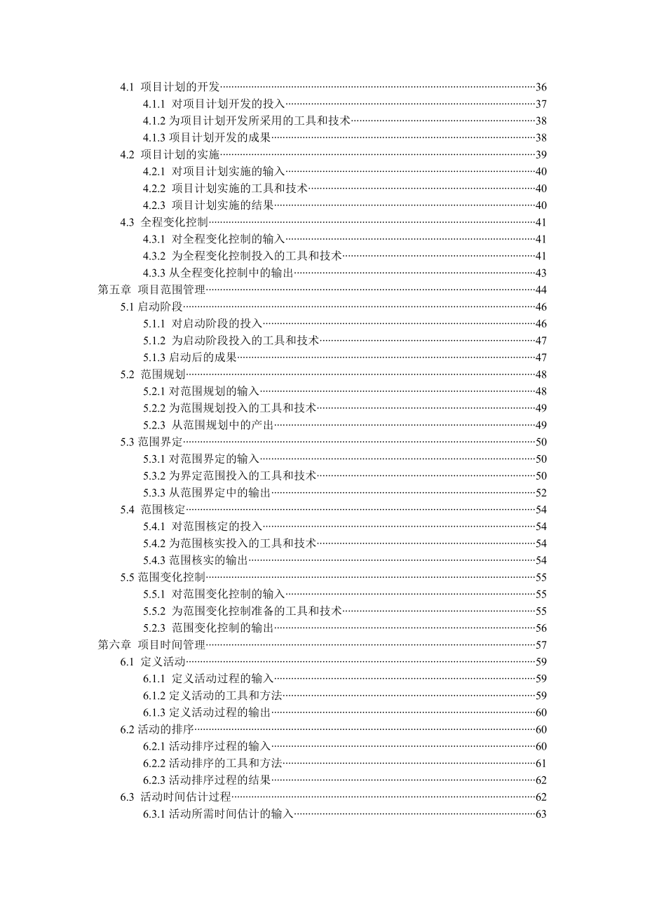 《新编》项目管理讲稿 (2)_第2页