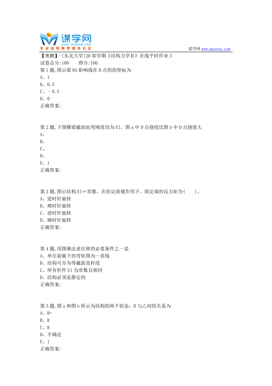 【奥鹏】[东北大学]20春学期《结构力学Ⅱ》在线平时作业3_第1页