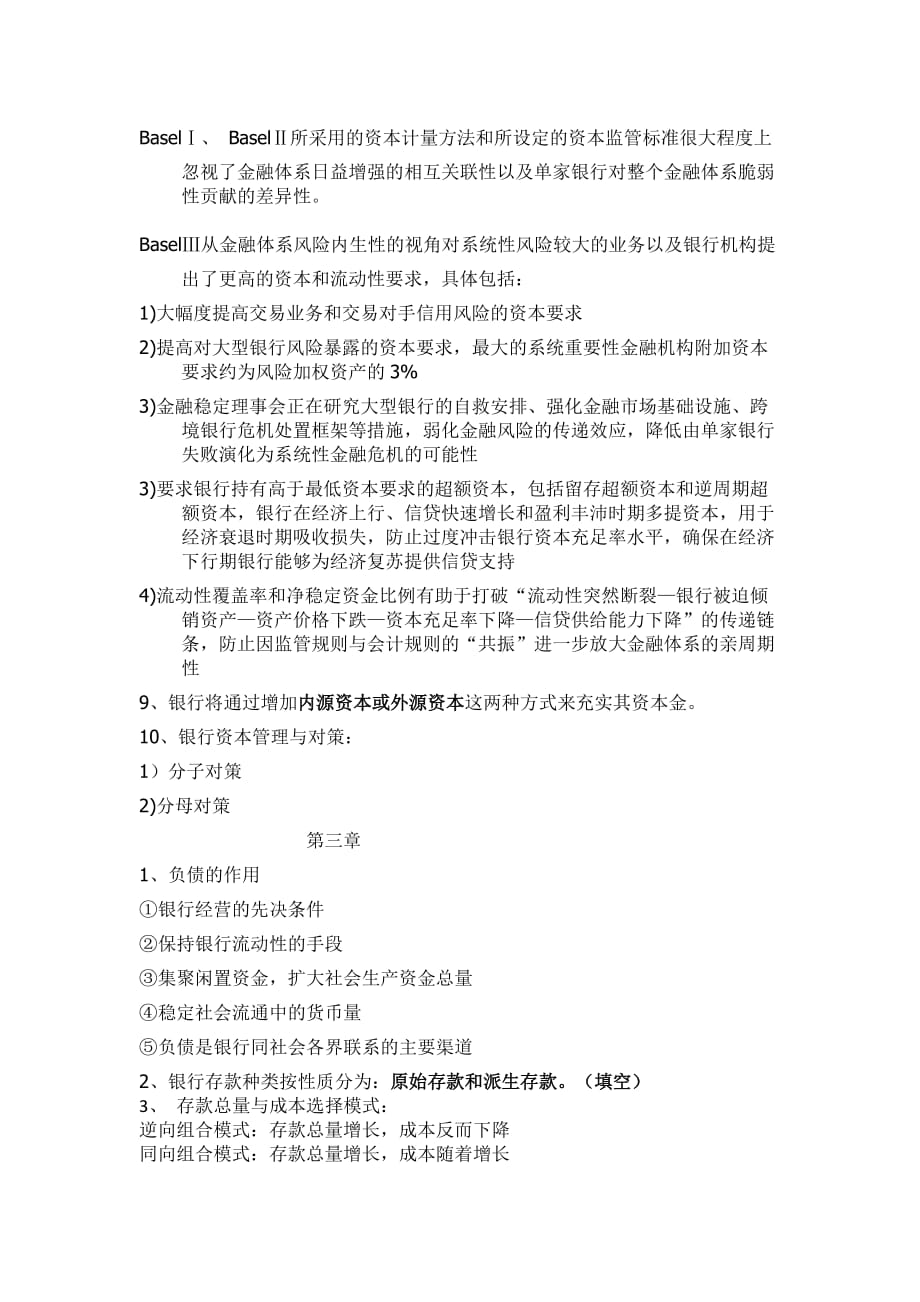 商业银行经营学重点.doc_第4页