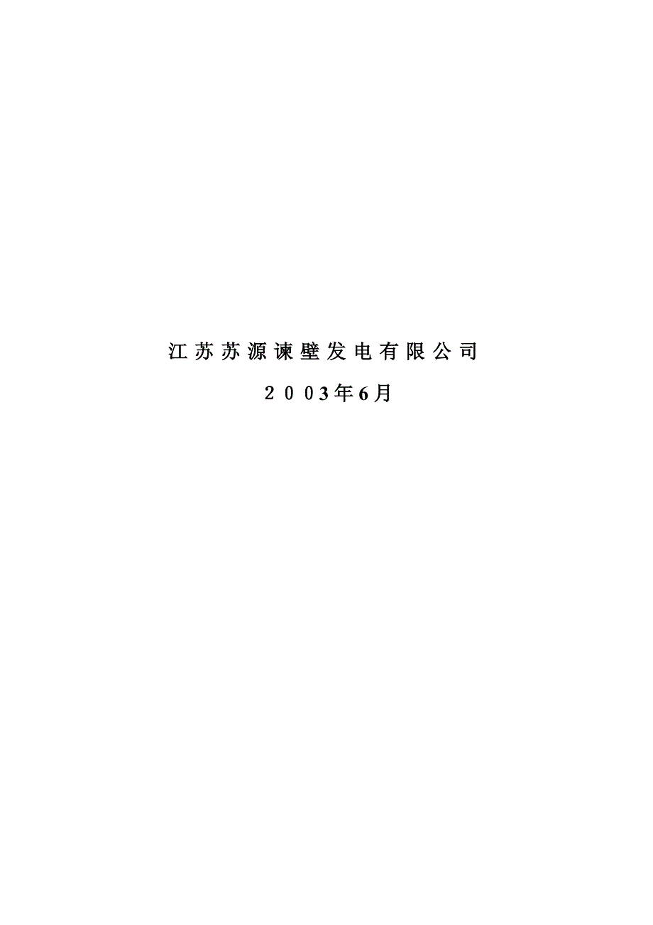 《新编》某厂招标文件及技术改造工程_第2页