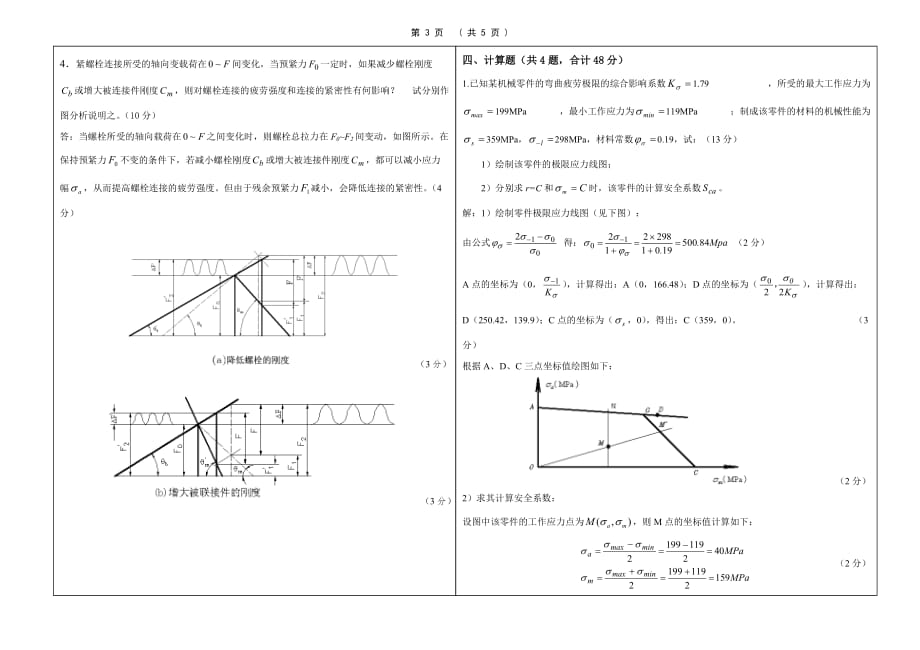 上海大学机械设计(1)试卷A及答案.doc_第3页