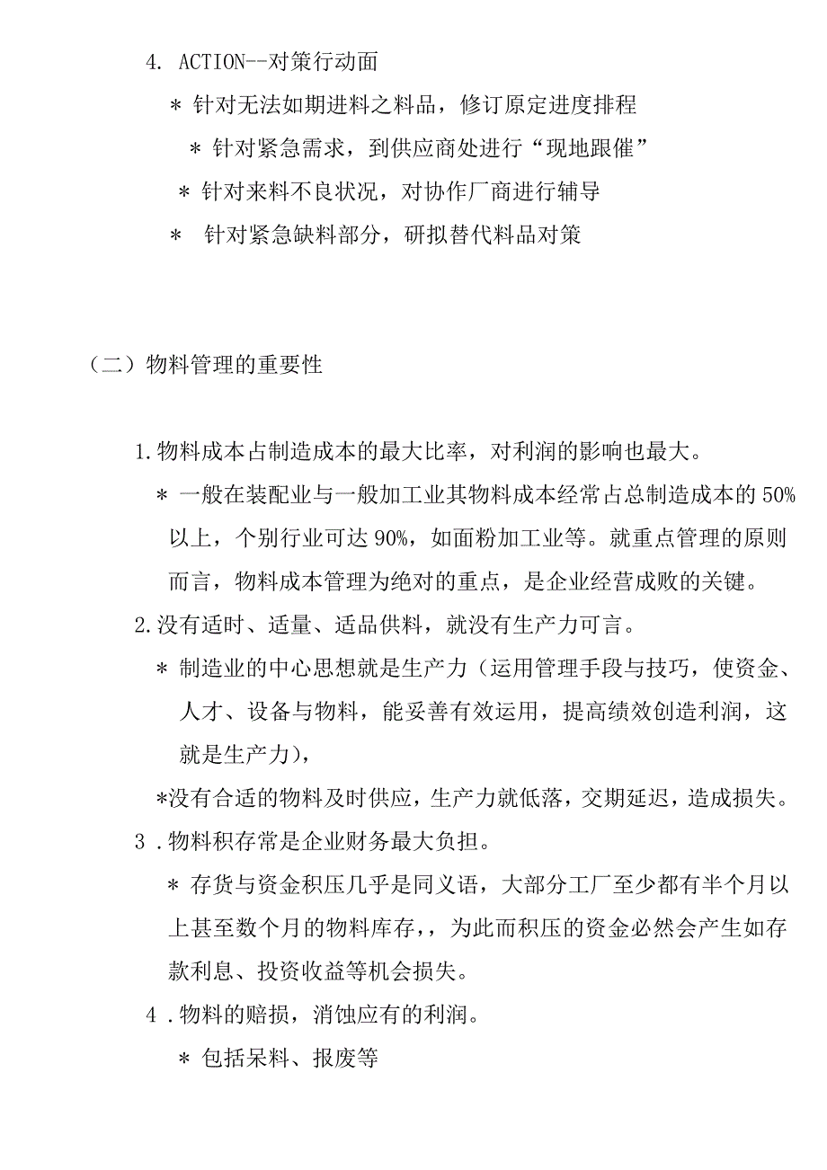 《新编》物料管理的问题与对策_第3页