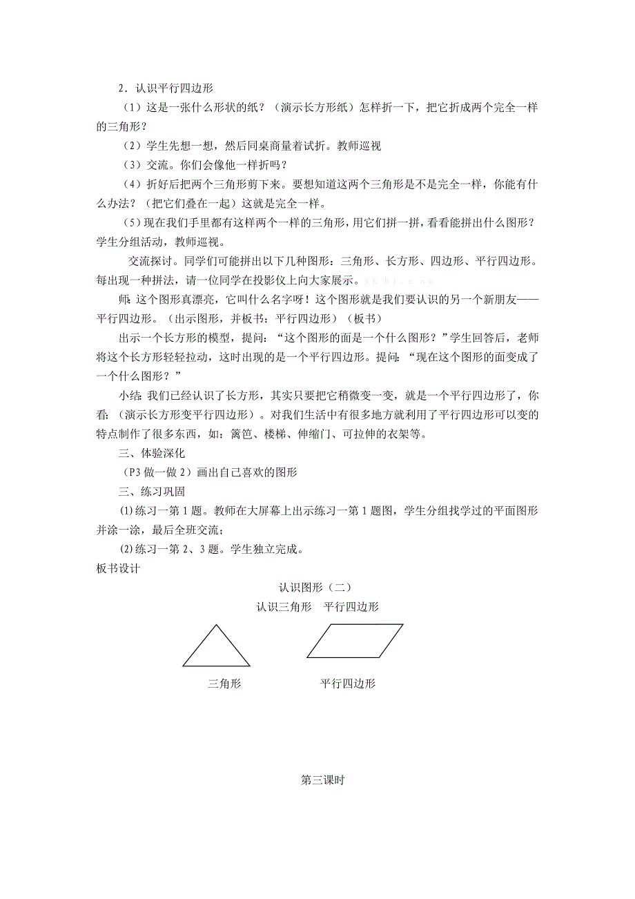 2013年人教版一年级数学下册教案全册.doc_第4页