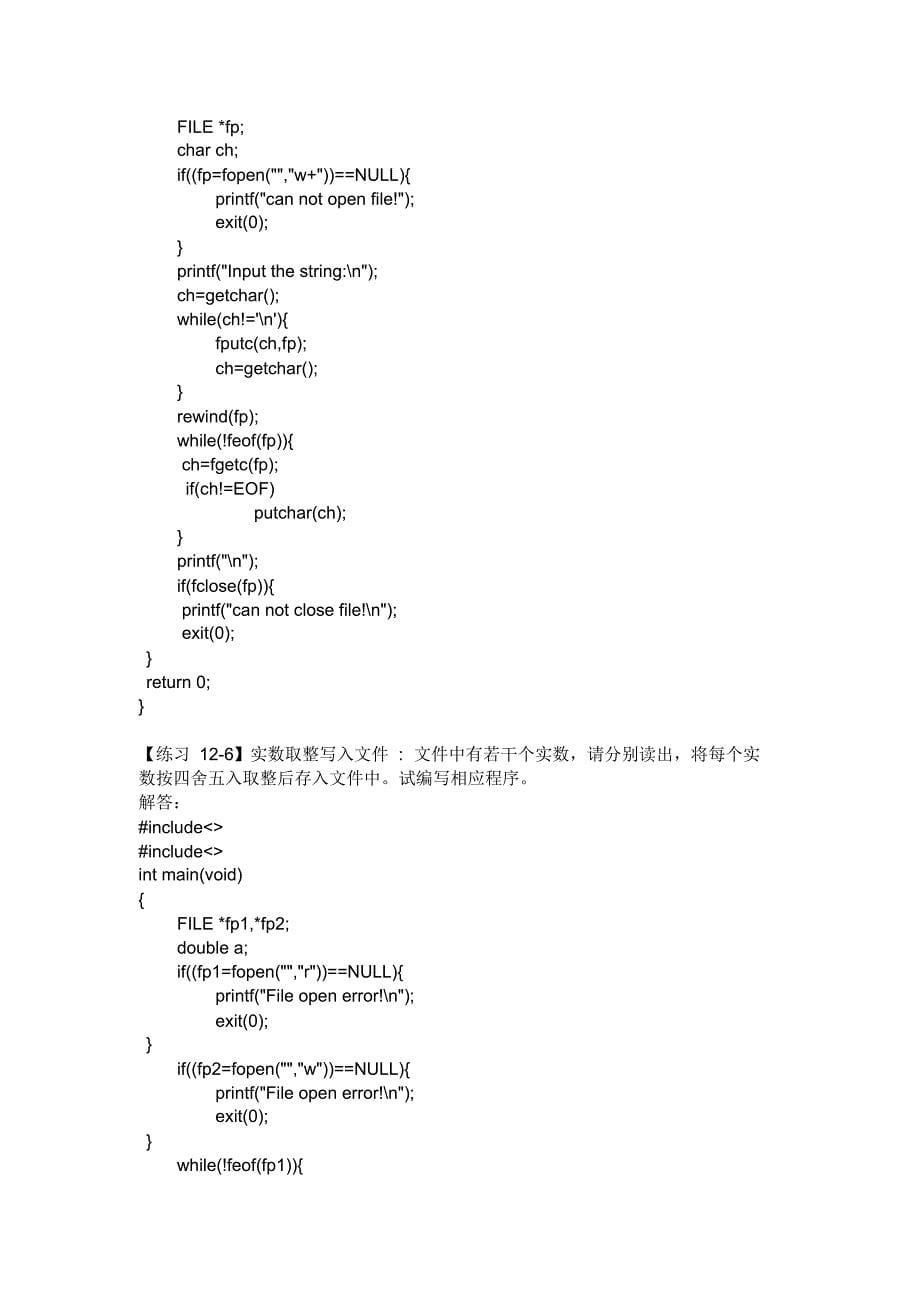 C语言程序设计(第3版)何钦铭颜晖第12章文件文档推荐_第5页