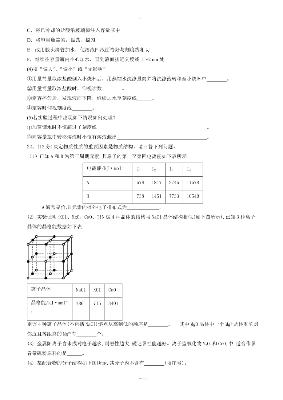 精编河北省邯郸市曲周县高二下学期期末考试化学试题_word版有答案_第4页