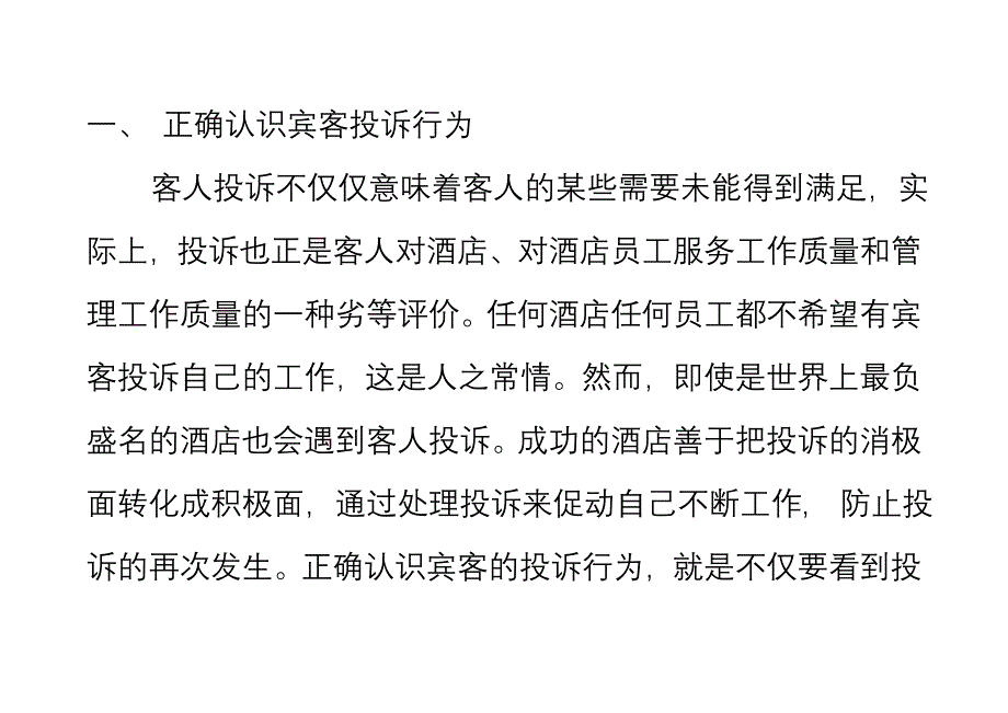 《新编》酒店管理中的投诉处理艺术_第2页