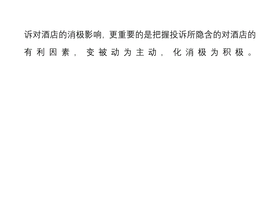 《新编》酒店管理中的投诉处理艺术_第3页