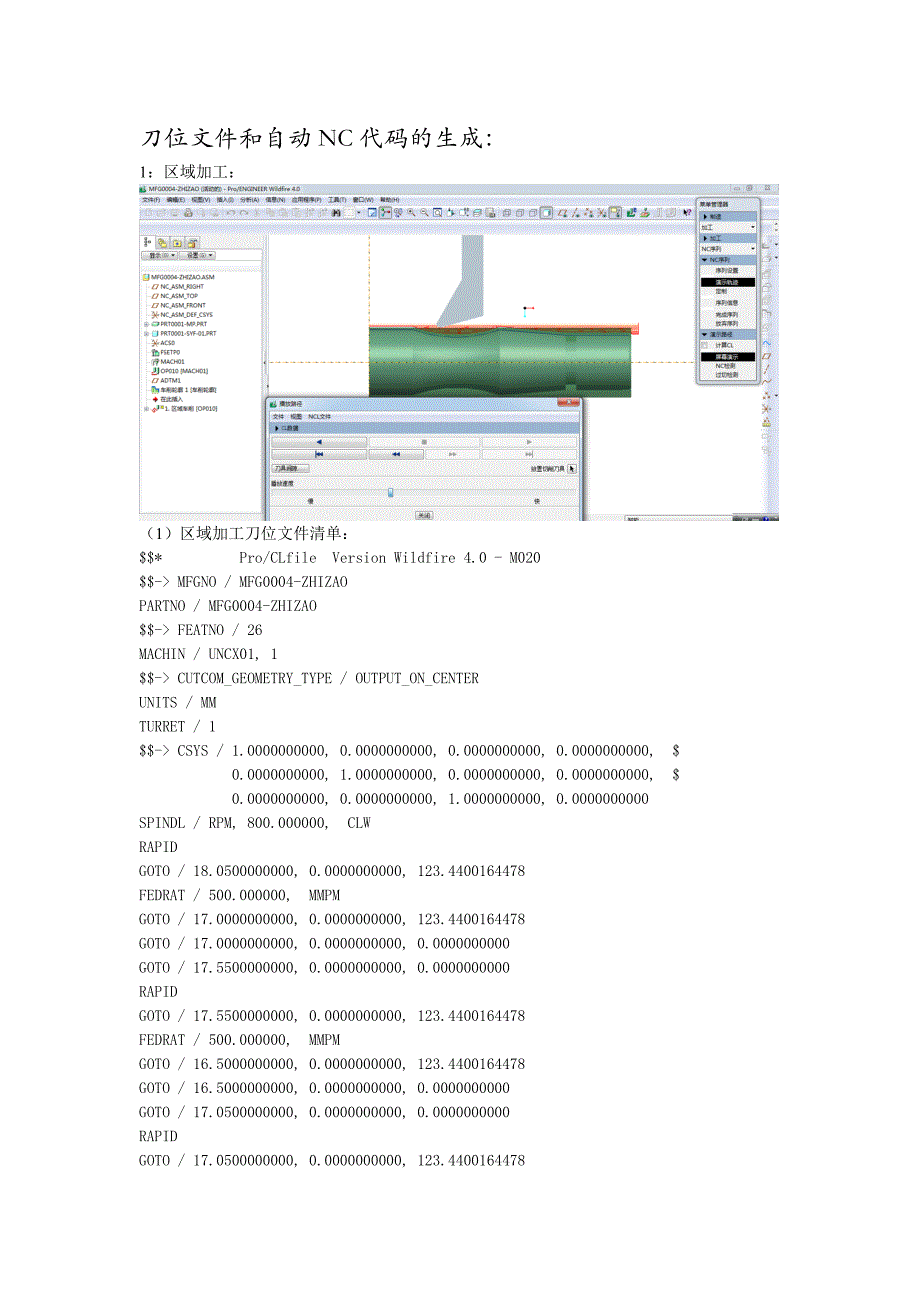 cad cam 课程设计 实训 刀位文件和自动NC代码的生成.doc_第1页