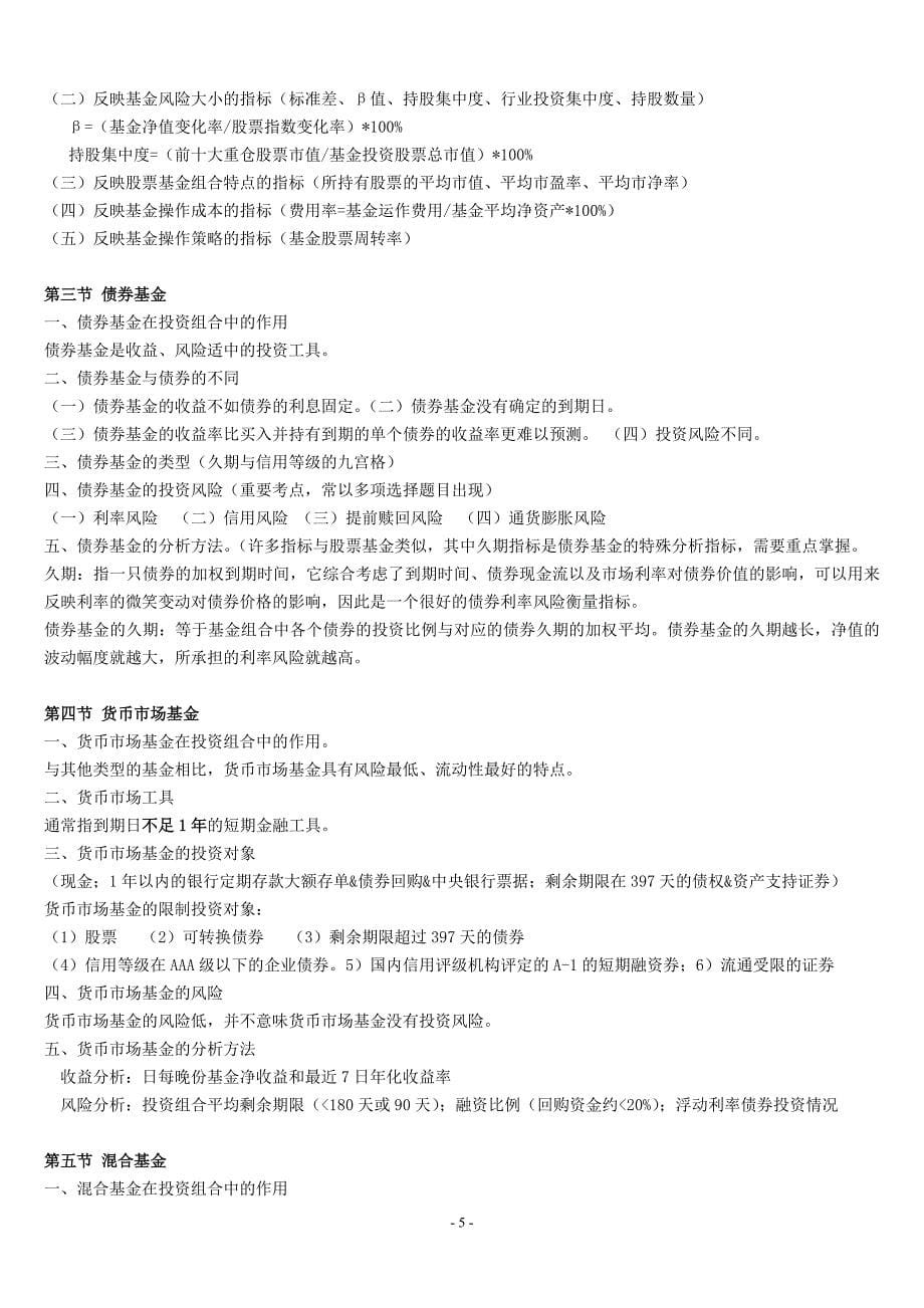 2013证券投资基金考试重点汇总.doc_第5页