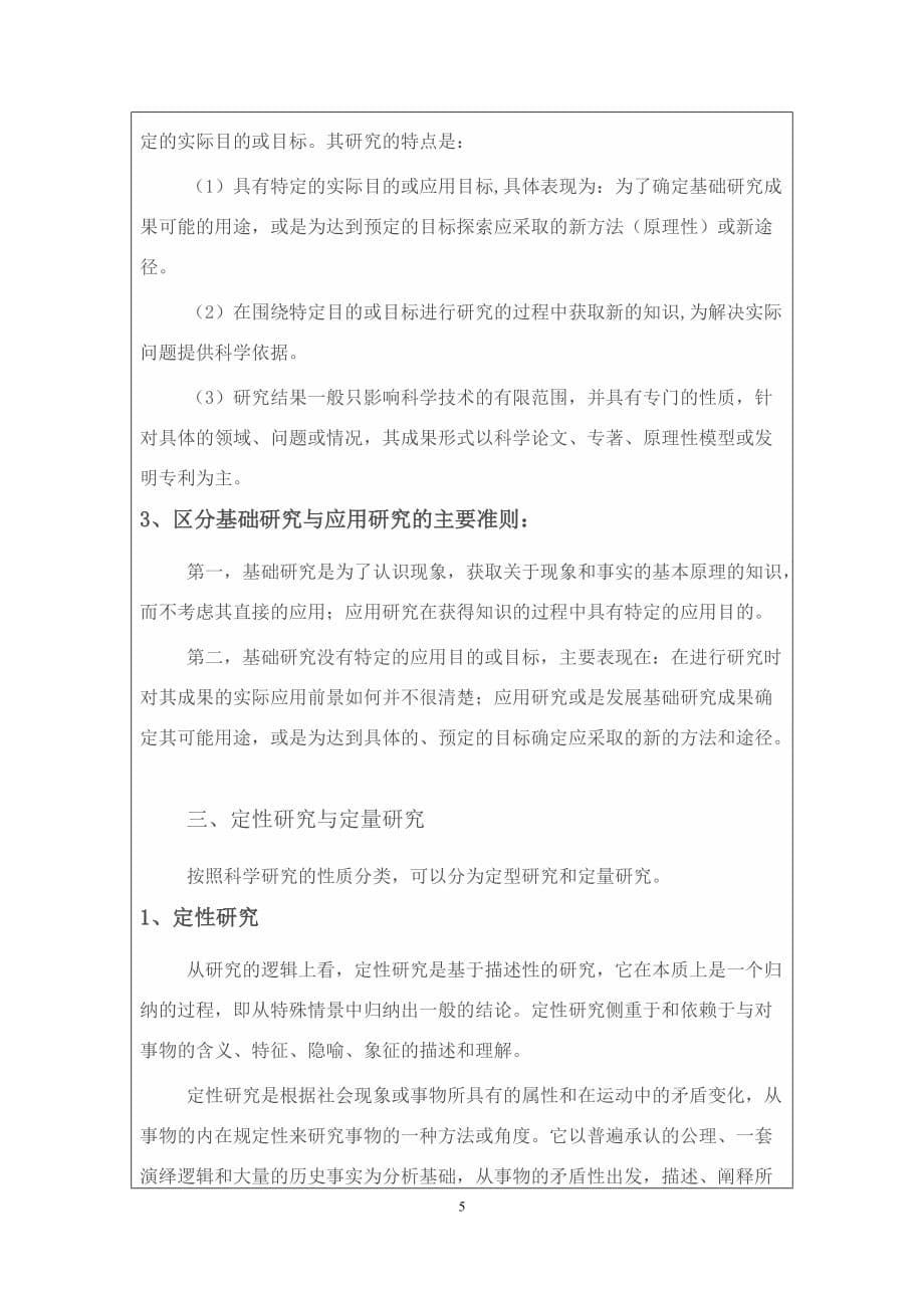 《教育研究方法》课程实践作业.doc_第5页