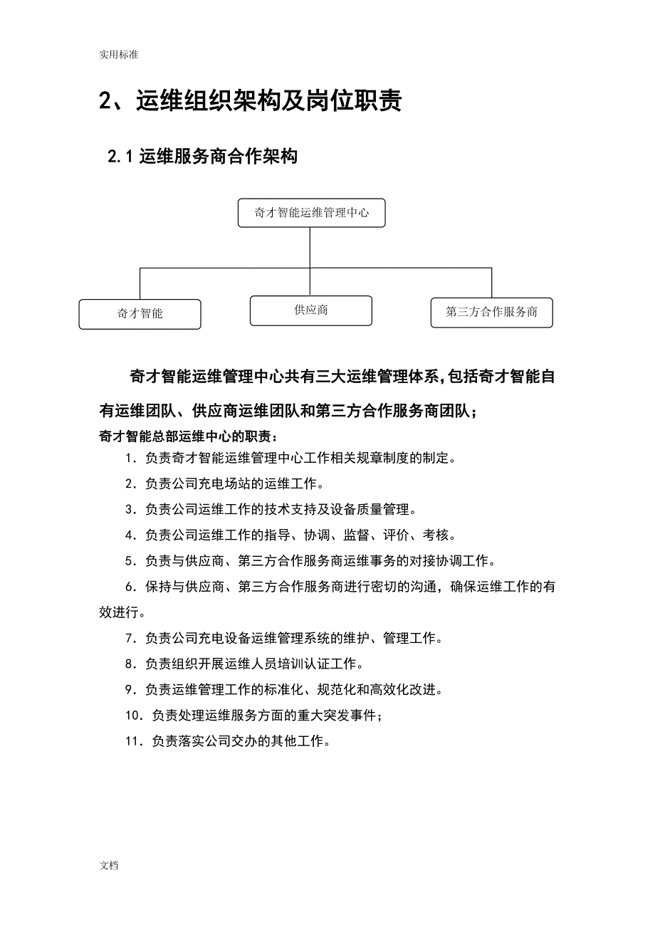 充电桩运维部门管理系统设计(正式).doc_第3页