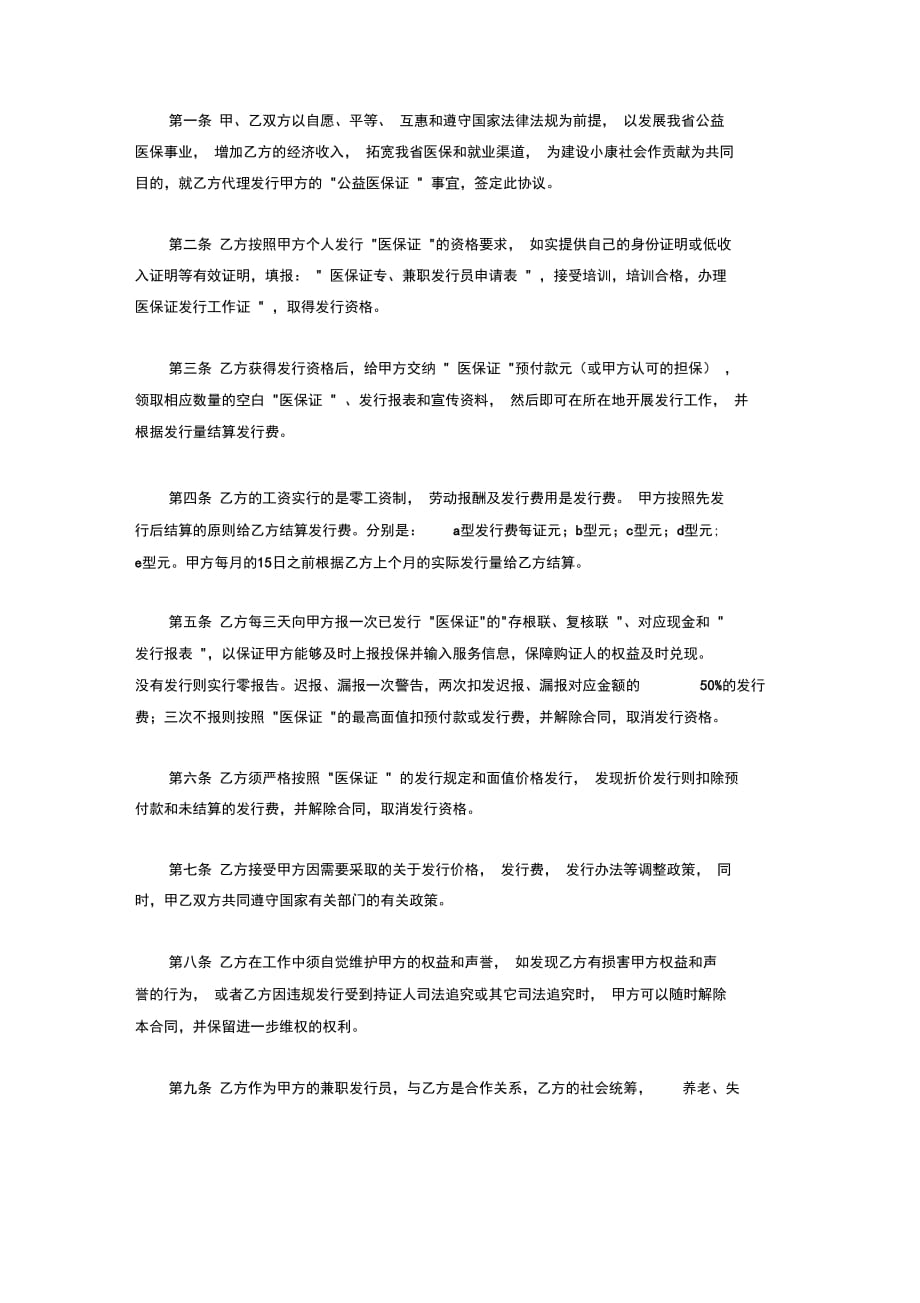 个人代理发行公益医保证合同协议书范本_第2页