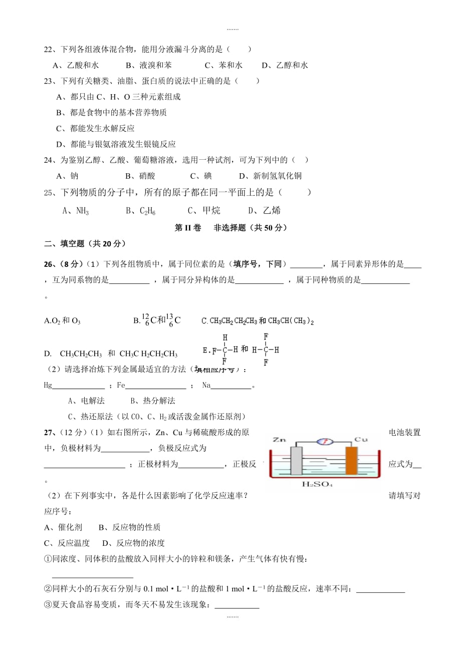 精编甘肃省嘉峪关高一下学期期末考试化学试题_word版有答案_第4页