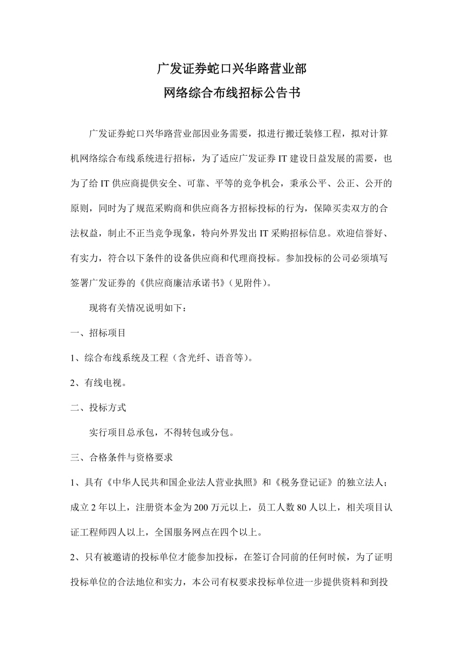 《新编》某证券网络综合布线招标公告书_第1页