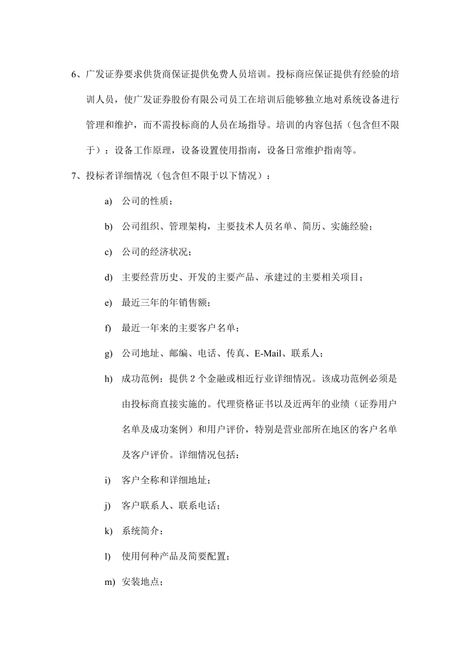 《新编》某证券网络综合布线招标公告书_第3页