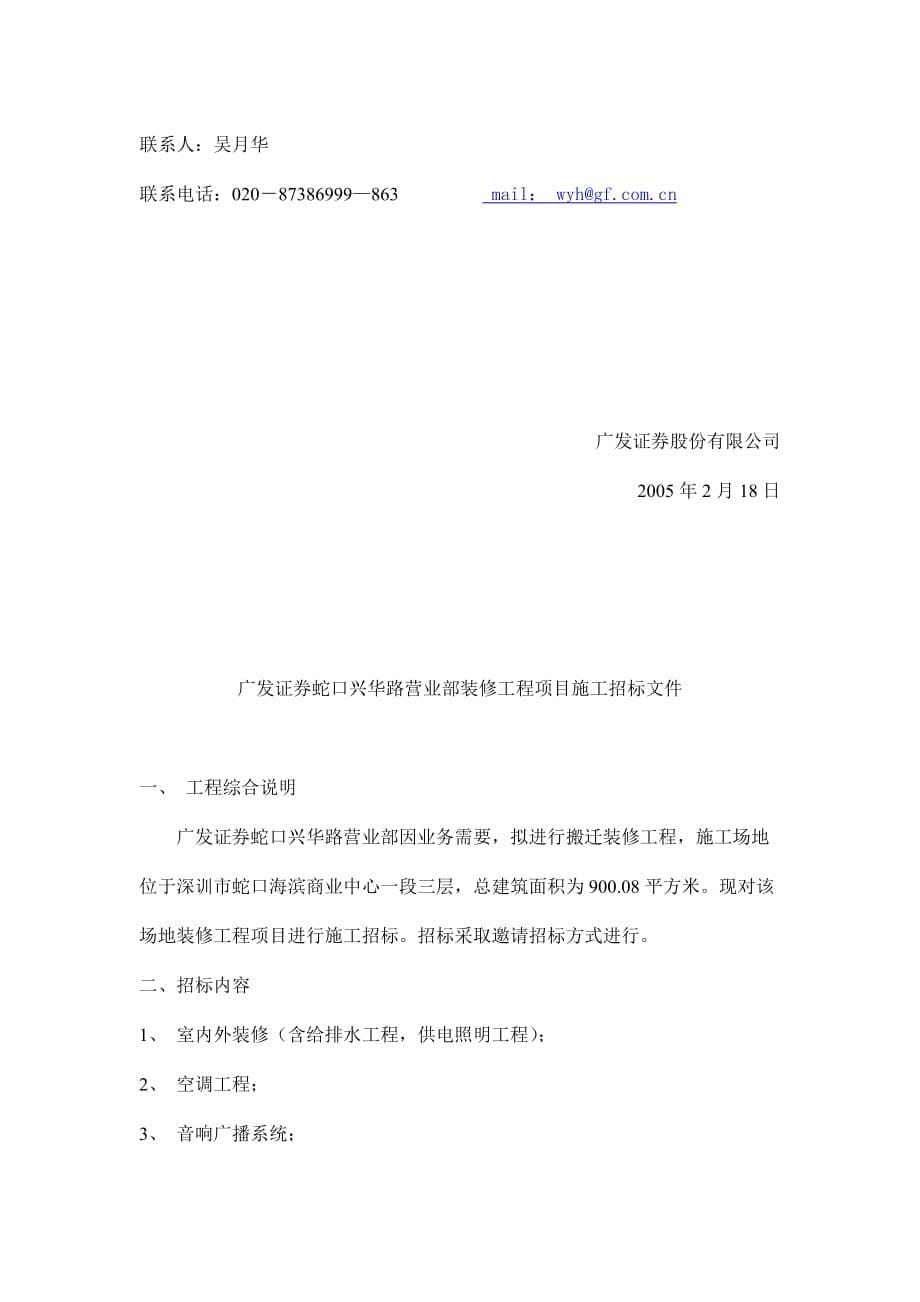 《新编》某证券网络综合布线招标公告书_第5页