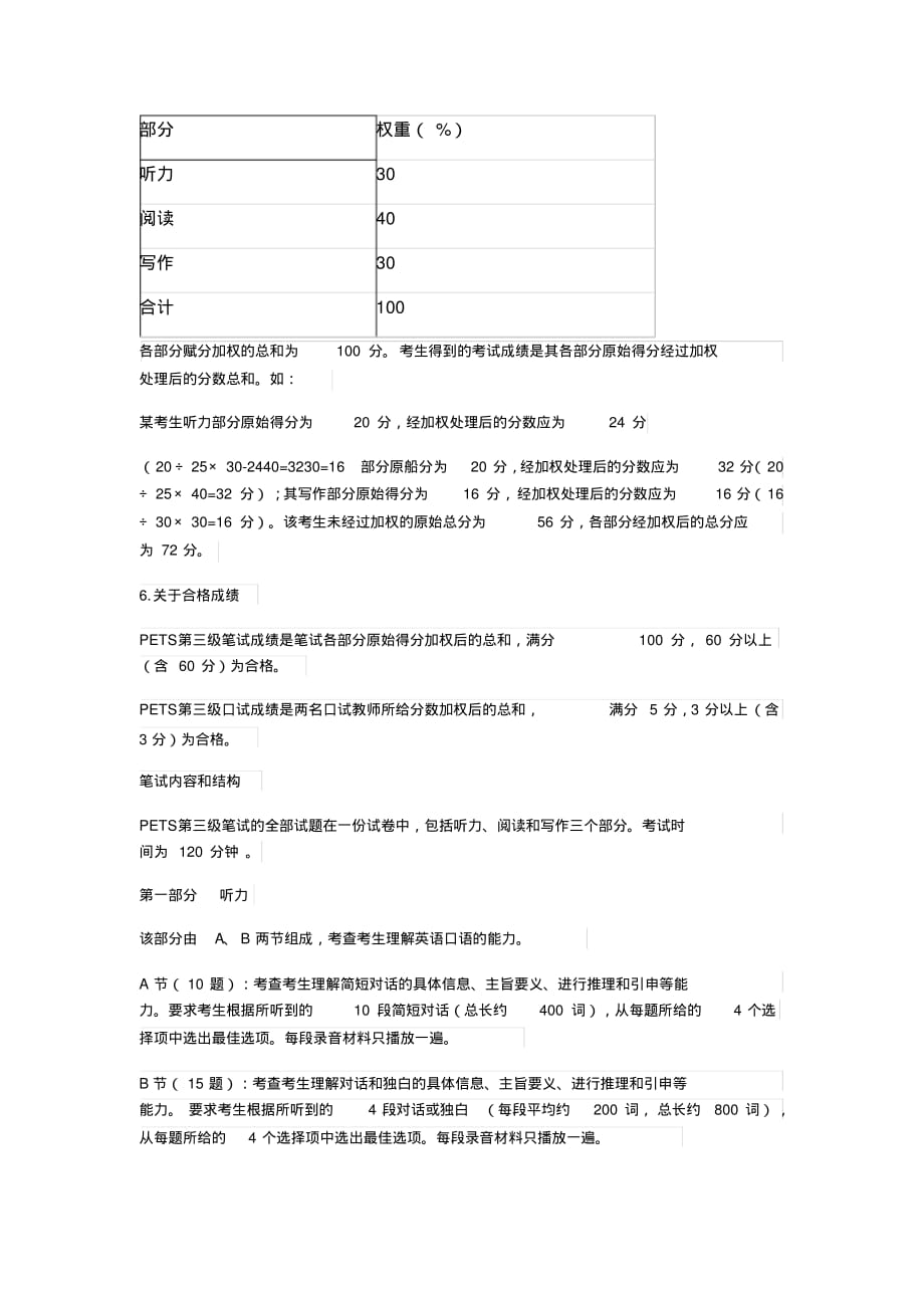 公共英语三级考试大纲文档推荐_第2页