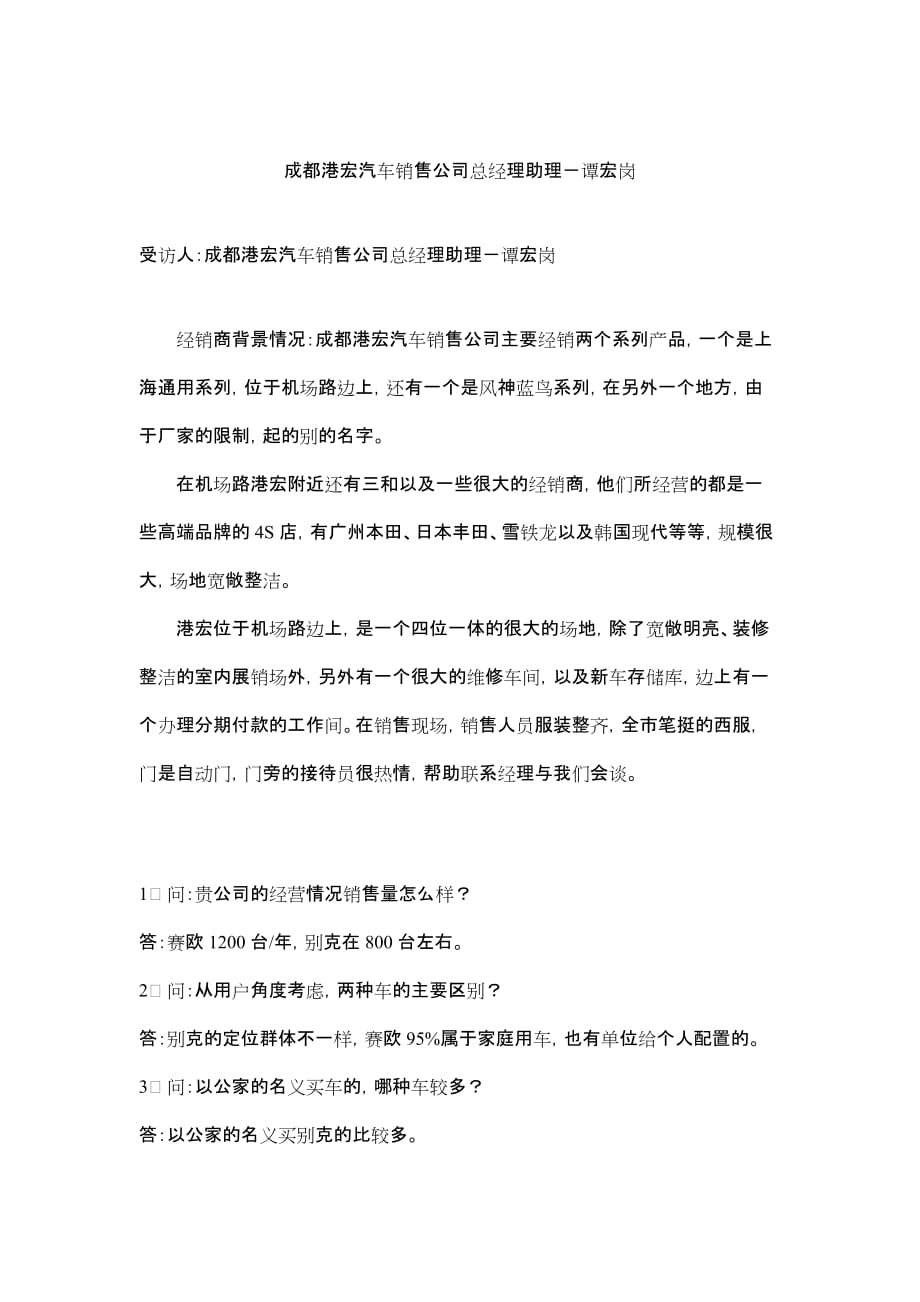 《新编》消费者行为及销售过程29_第1页