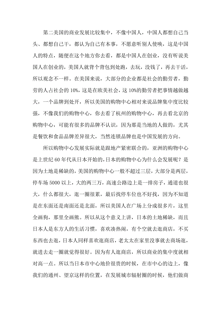 《新编》购物中心的运营管理与物业管理要素_第4页