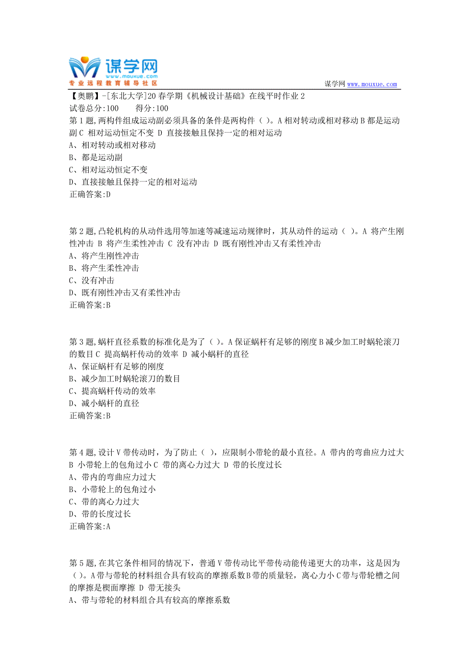 【奥鹏】[东北大学]20春学期《机械设计基础》在线平时作业2_第1页