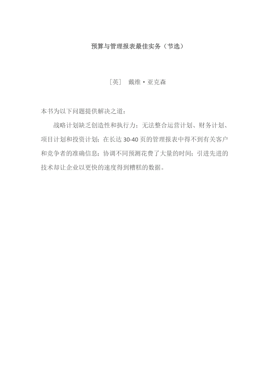 《新编》预算编制之运营计划与财务计划_第1页