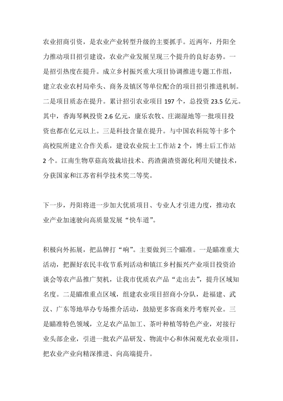 乡村振兴现场观摩推进会发言稿：推动农业产业加速迈向高质量_第1页