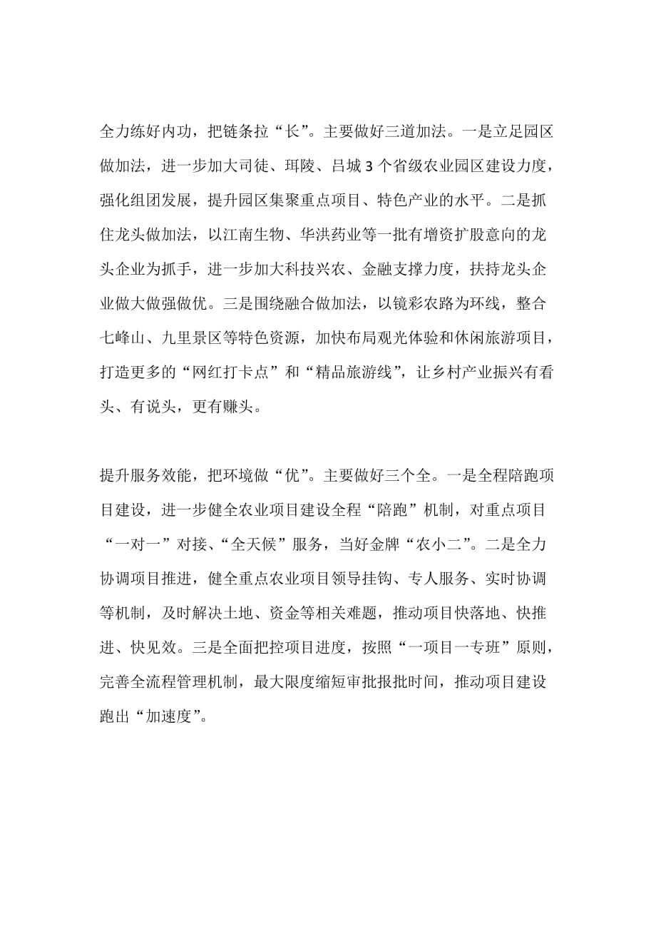 乡村振兴现场观摩推进会发言稿：推动农业产业加速迈向高质量_第2页