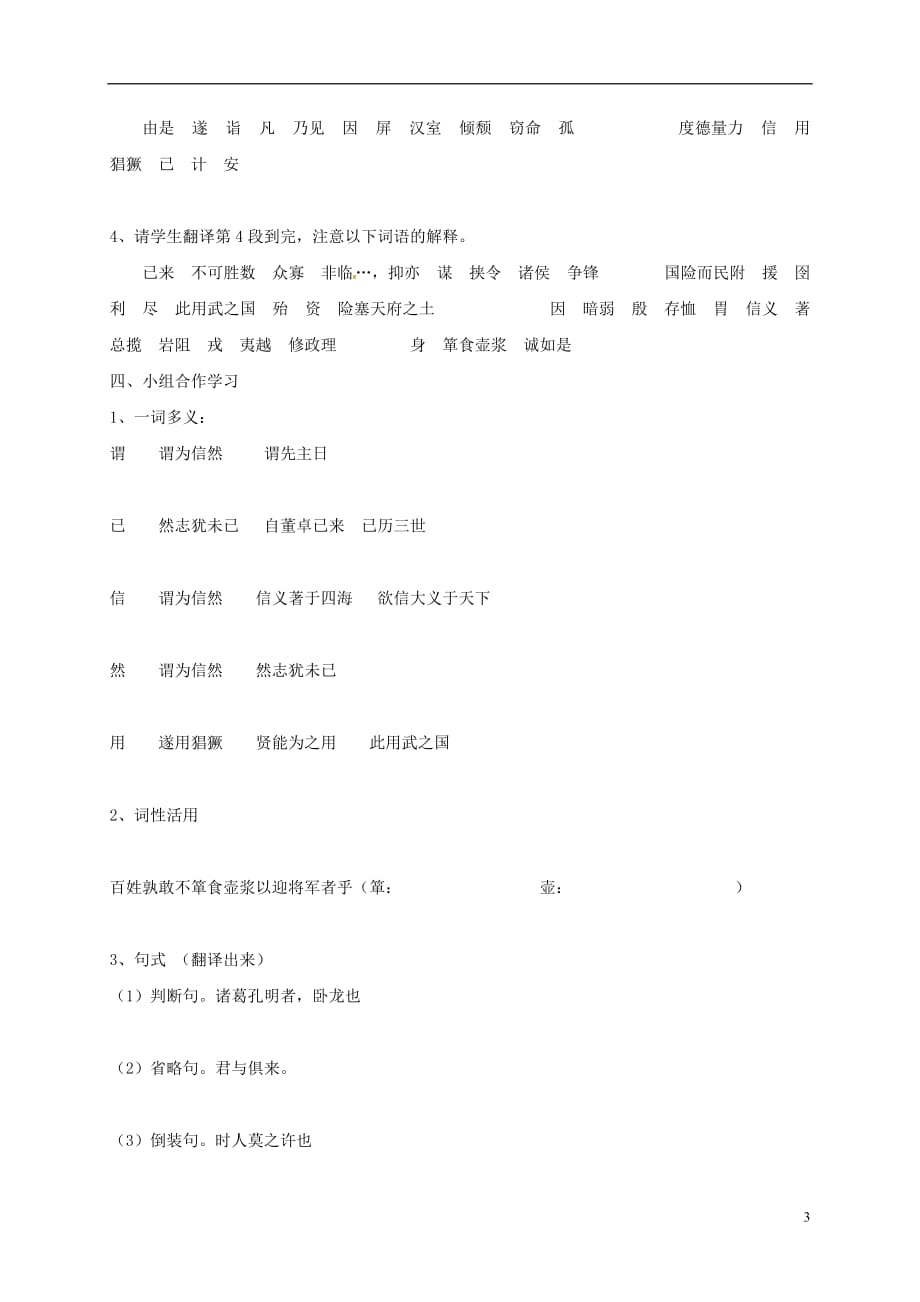 湖南省郴州市第八中学九年级语文上册第23课《隆中对》导学案（无答案）新人教版_第3页