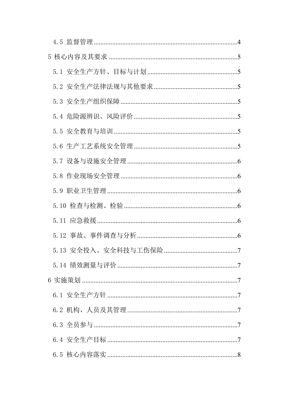 《新编》金属非金属矿山安全标准化导则_第3页