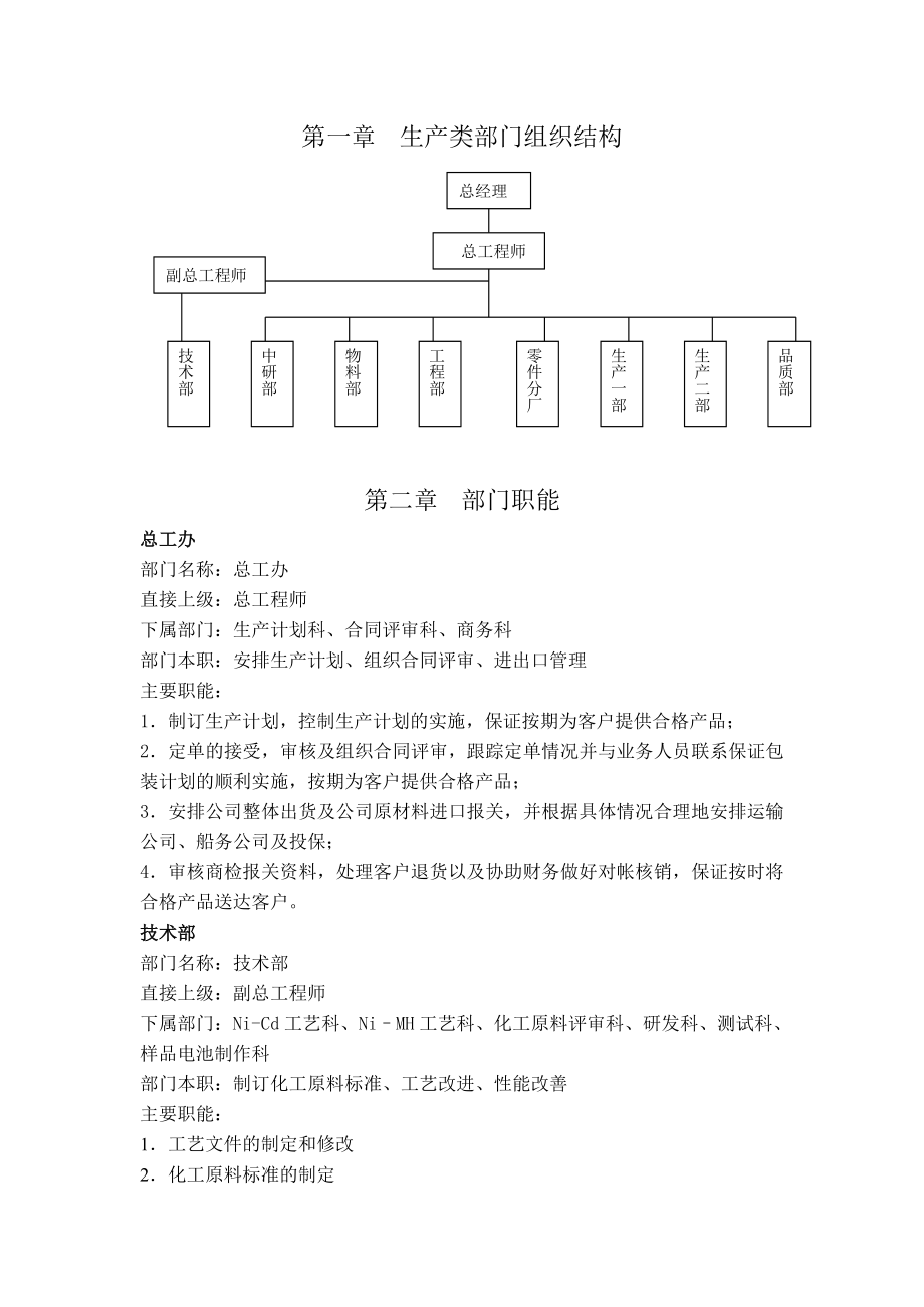 《新编》深圳市比亚迪实业公司生产管理制度_第2页